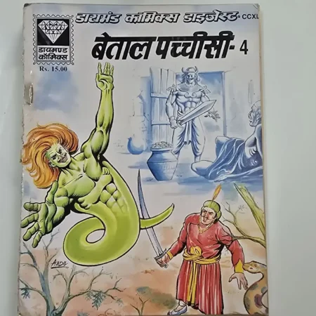 बेताल पच्चीसी- 4 comic cover