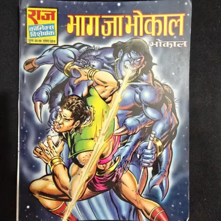 भाग जा भोकला comic cover