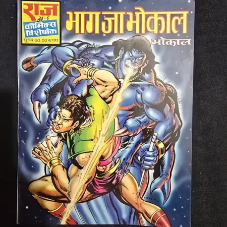 भाग जा भोकला comic cover