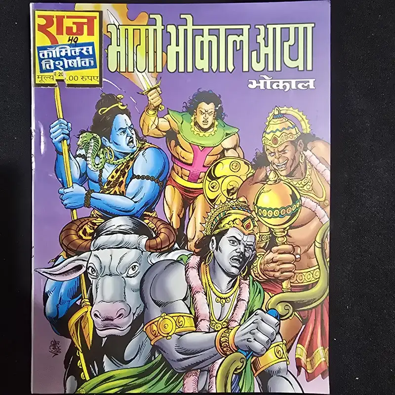 भागो भोकाल आया comic cover