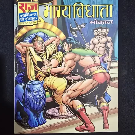 भाग्य विधाता comic cover