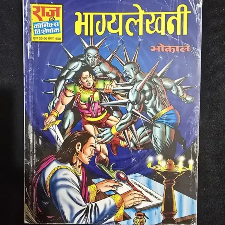 भाग्यलेखनी comic cover