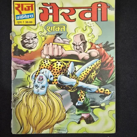 भैरवी comic cover