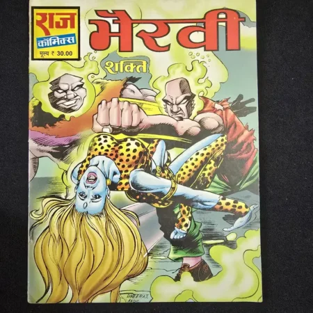 भैरवी comic cover