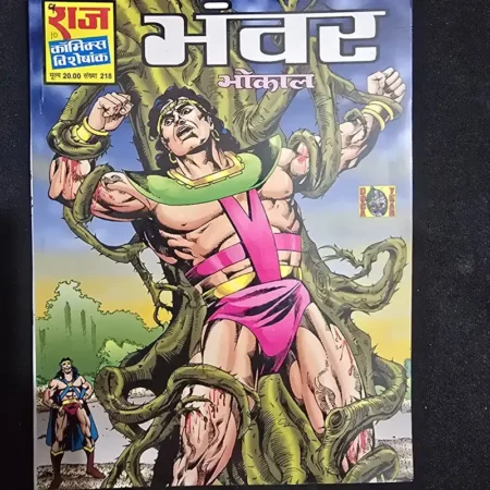 भंवर (Bhanwar) comic cover