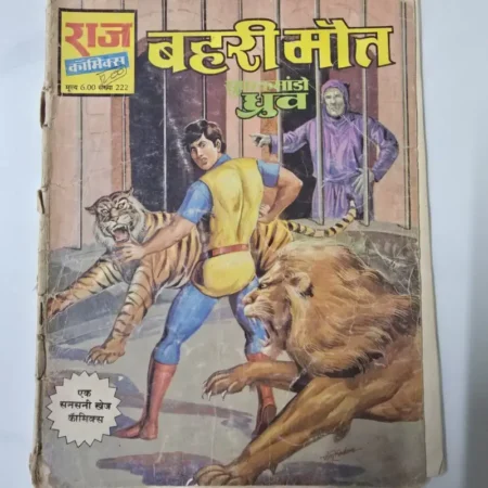 बहारी मौत comic cover