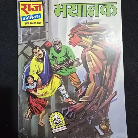भयानका comic cover