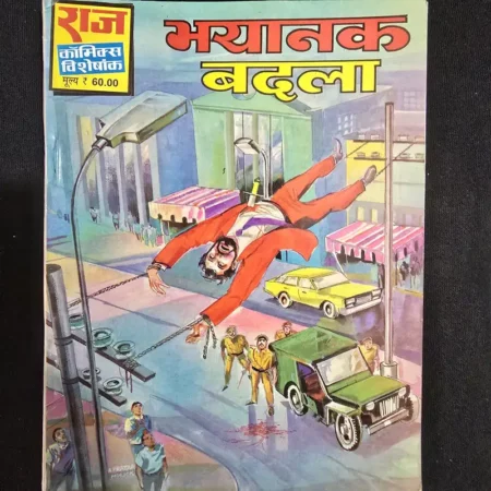 भयानक बदला comic cover