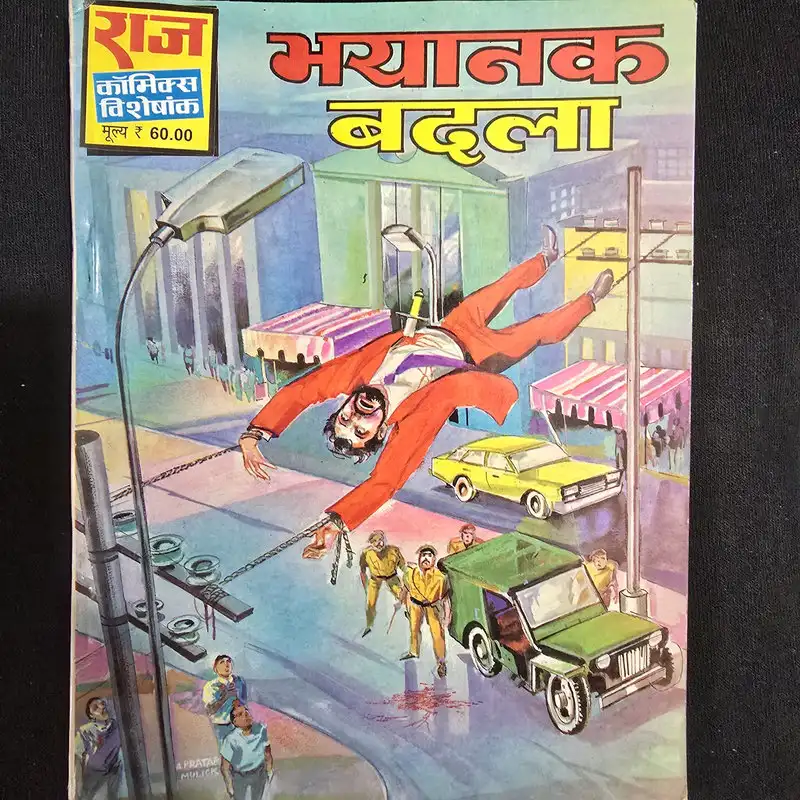 भयानक बदला comic cover