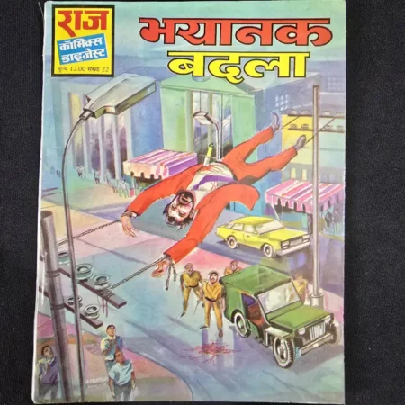 भयानक बदला comic cover