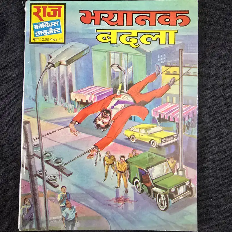 भयानक बदला comic cover