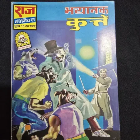 भयानक कुत्ते comic cover