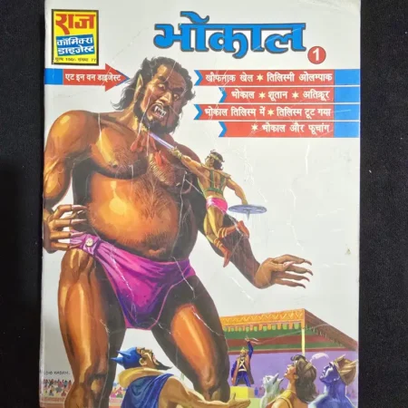 भौकाल 1 comic cover