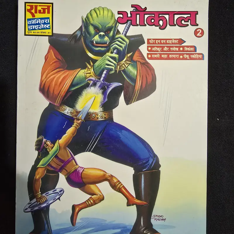भोंकाल (2) comic cover