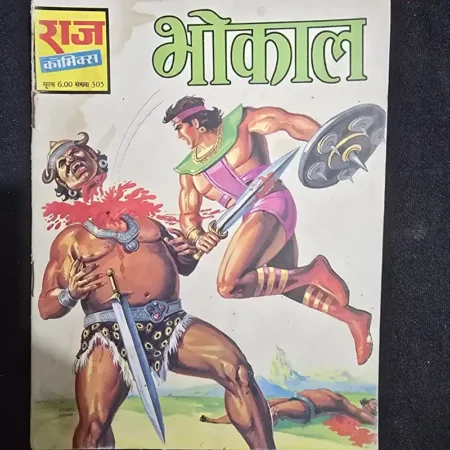 भोकाल comic cover