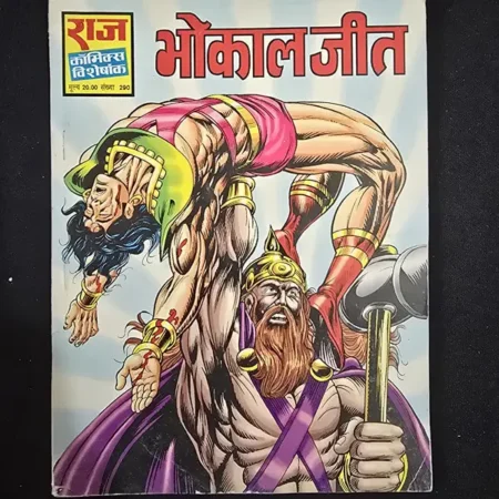भोकाल जीत comic cover