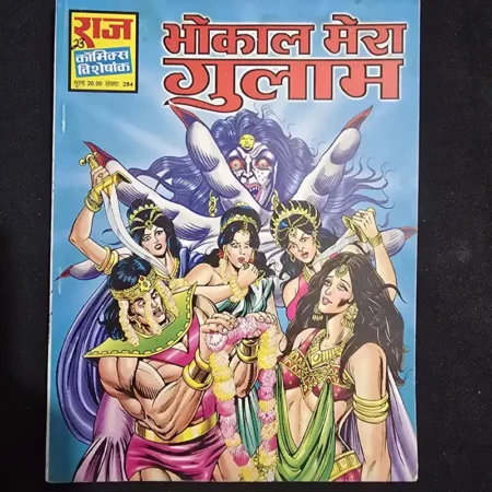 भौकाल मेरा गुलाम comic cover