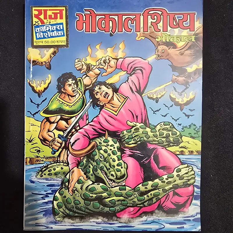 भोकॉल शिष्य comic cover