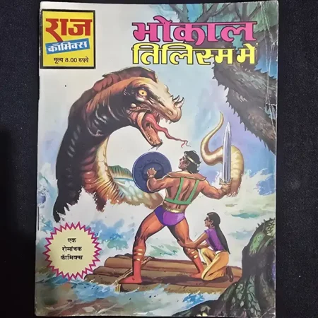 भौकाल तिलिस्म में comic cover