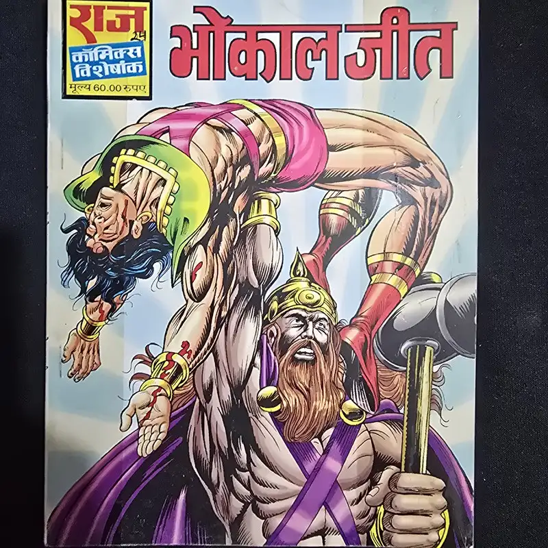 भोकलाजीत comic cover