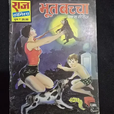 भूत बच्चा comic cover