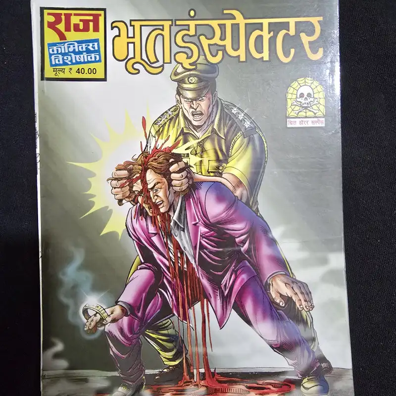 भूत इंस्पेक्टर comic cover