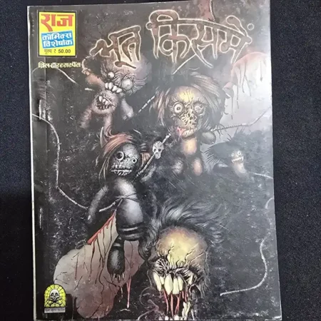 भूत किस्से comic cover