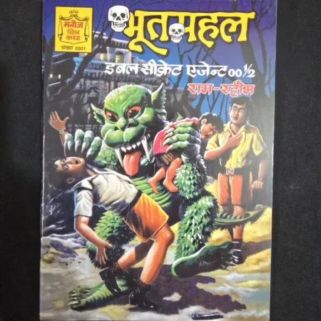 भूत महल comic cover