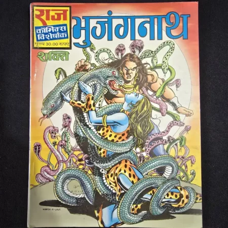 भुजंगनाथ comic cover