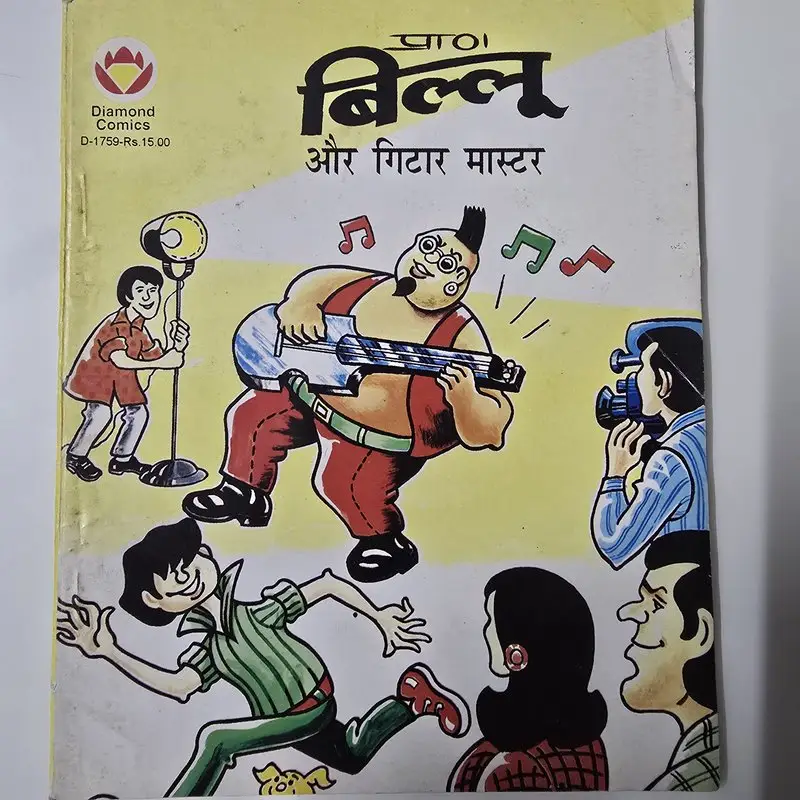 बिल्लू और गिटार मास्टर comic cover