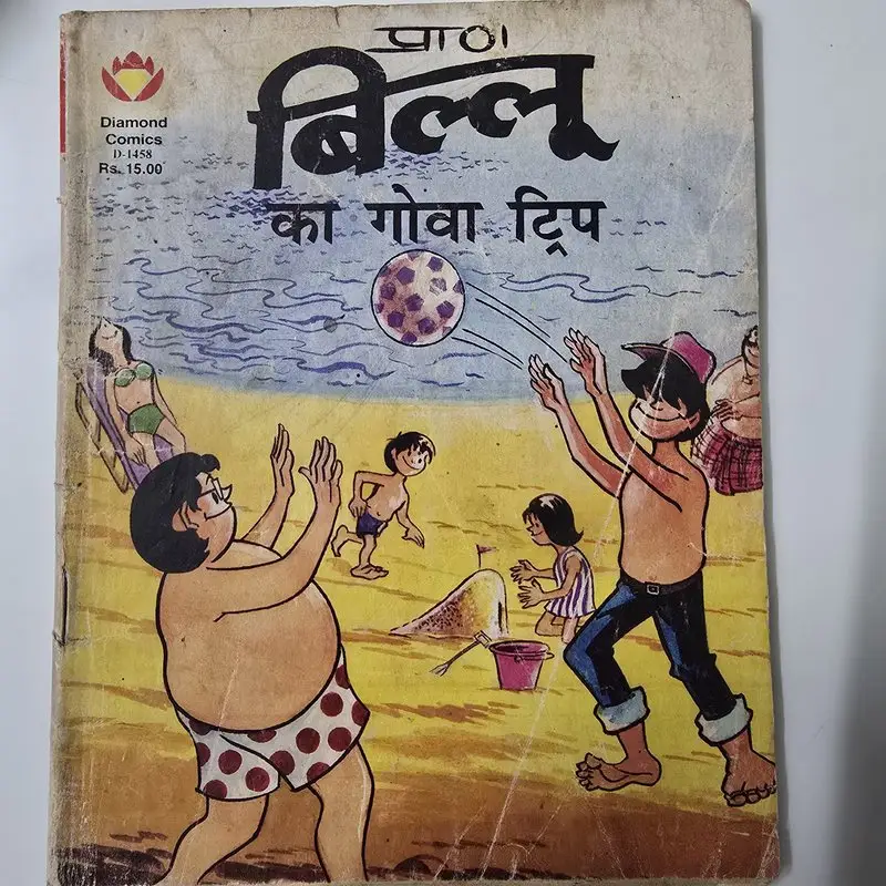 बिल्लू का गोवा ट्रिप comic cover