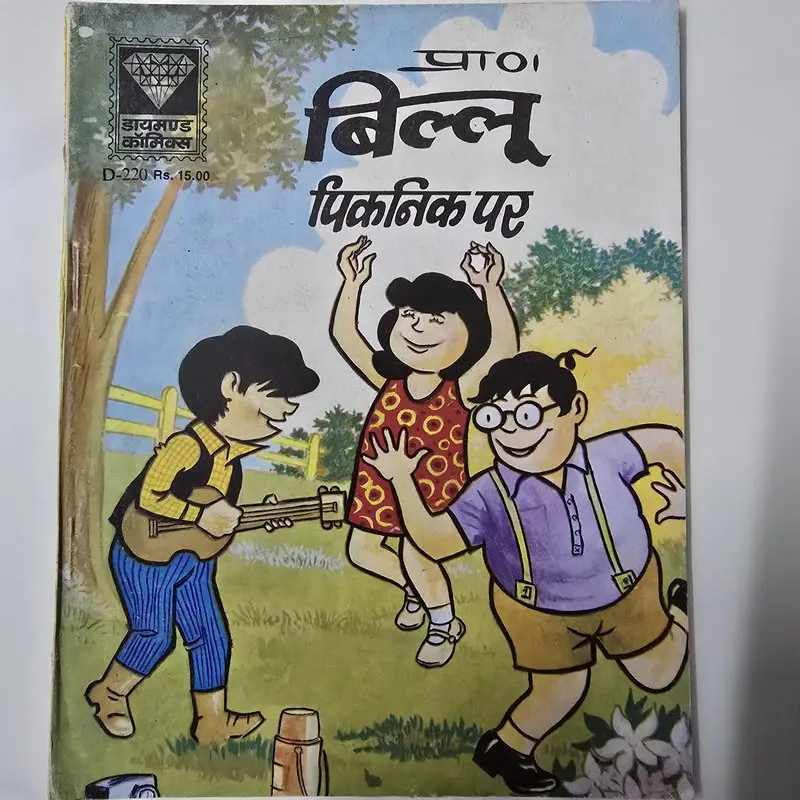प्राण बिल्लू पिकनिक पर comic cover