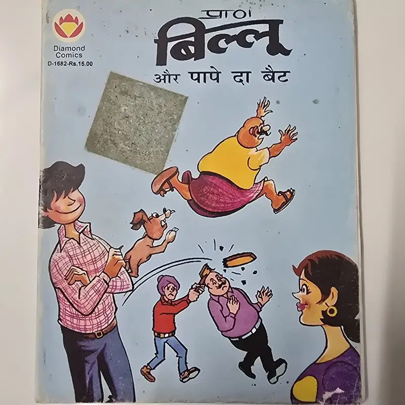 प्राण बिल्लू और पापे दा बैट comic cover