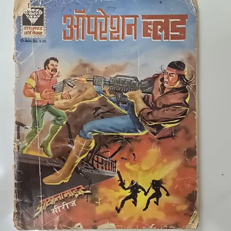 ऑप्रेशन ब्लड (Operation Blood) comic cover