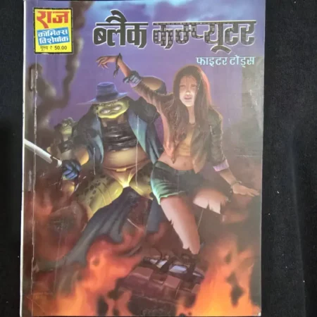 ब्लैक कंप्यूटर comic cover