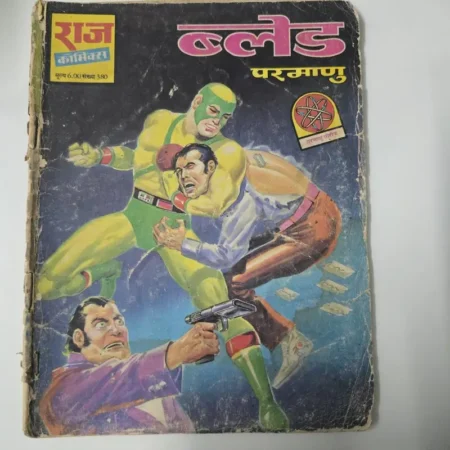 ब्लेड परमाणु comic cover