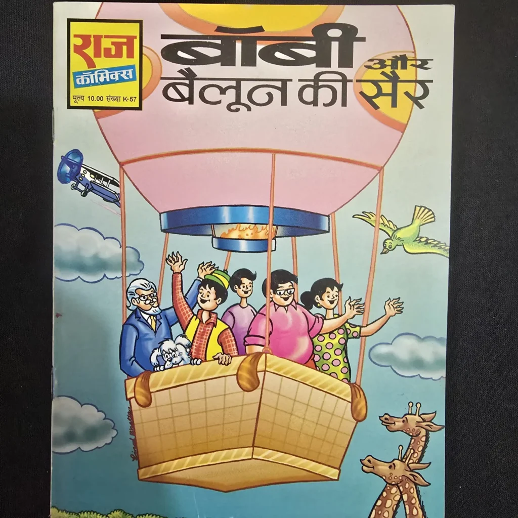 बॉबी और बैलून की सैर comic cover