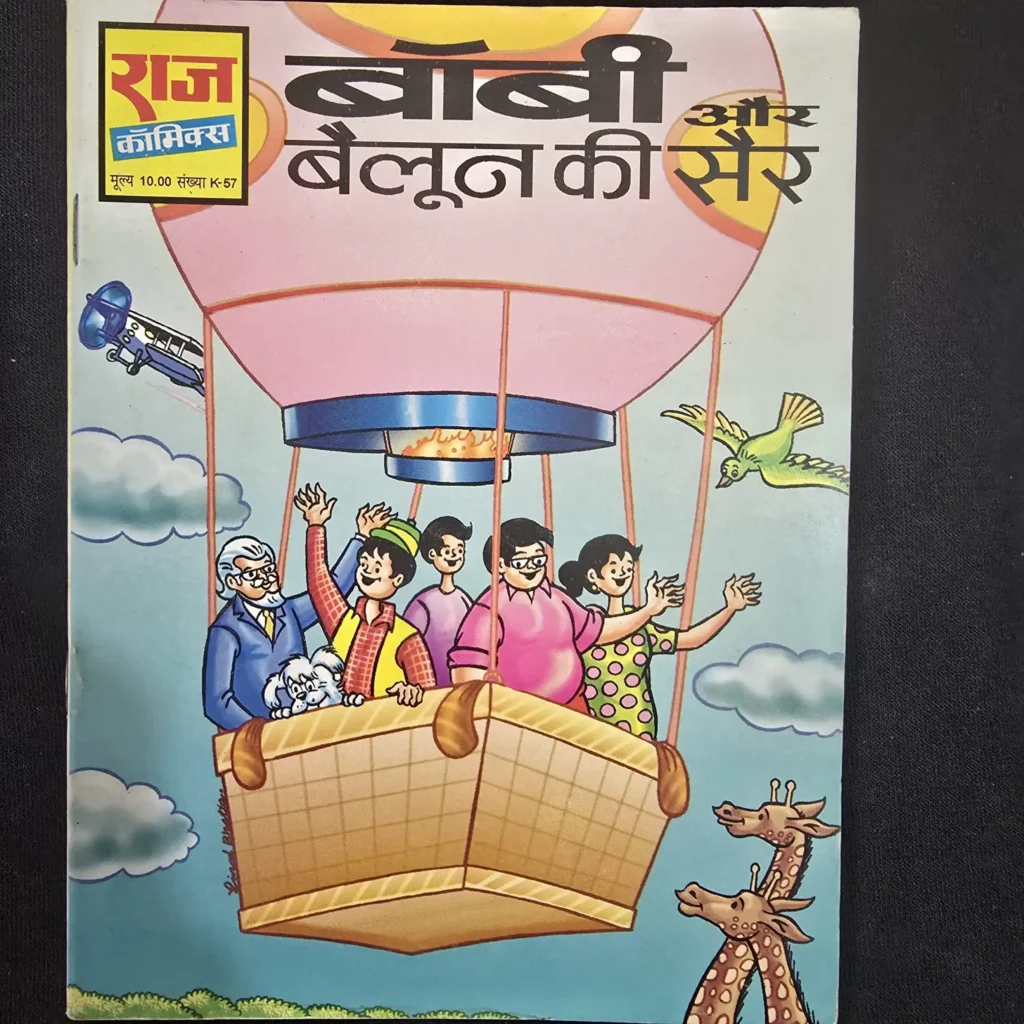बॉबी और बैलून की सैर comic cover