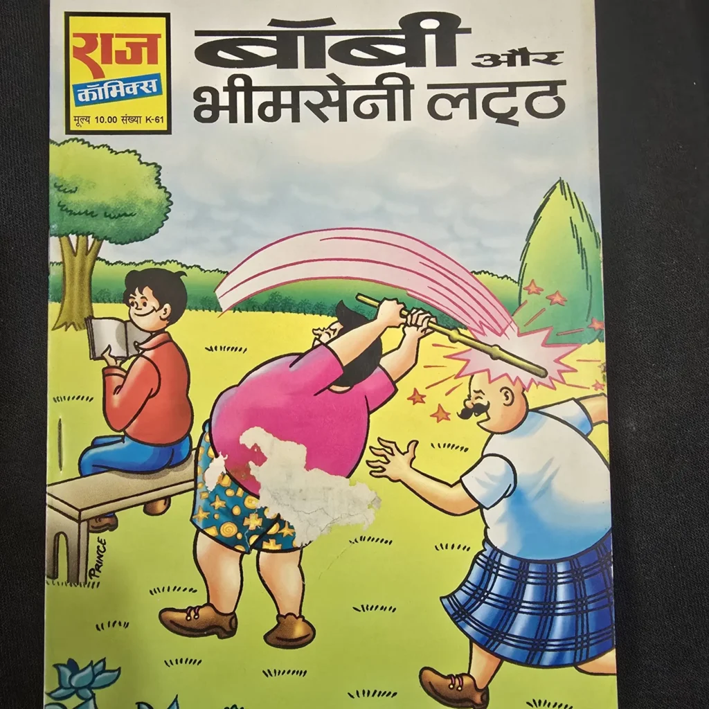 बॉबी और भीमसेनी लट्ठ comic cover