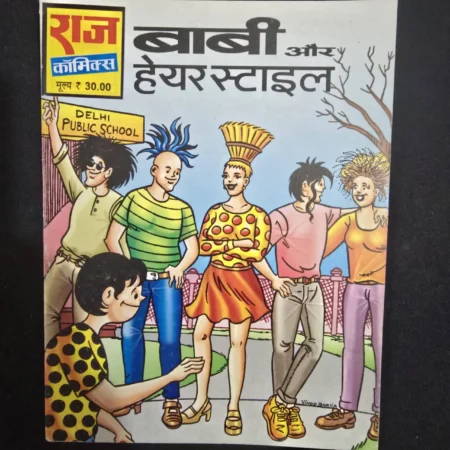 बाबी और हेयर स्टाइल comic cover