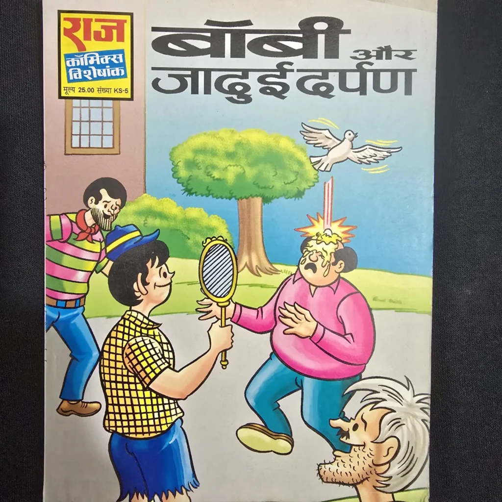 बॉबी और जादुई दर्पण comic cover