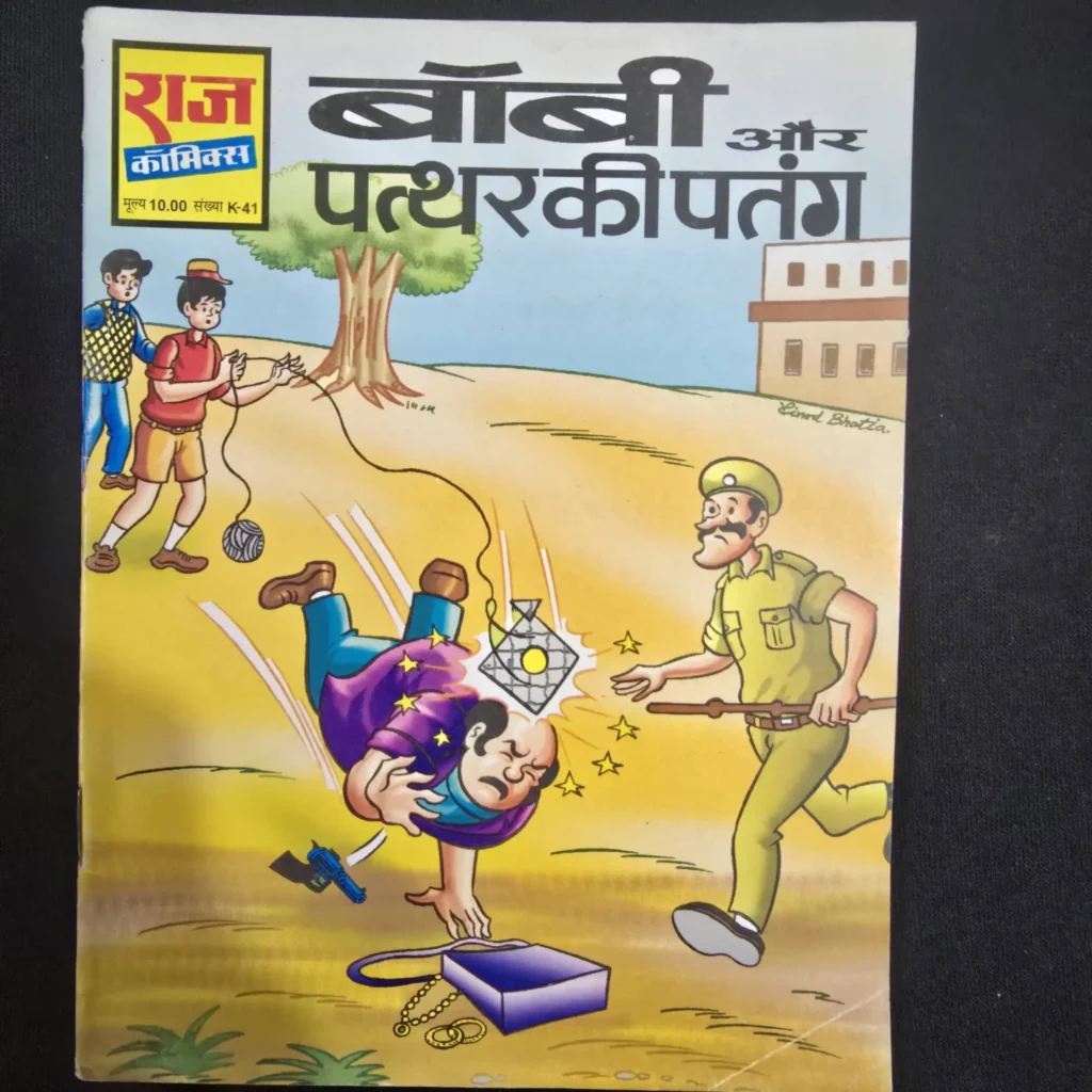 बॉबी और पत्थर की पतंग comic cover