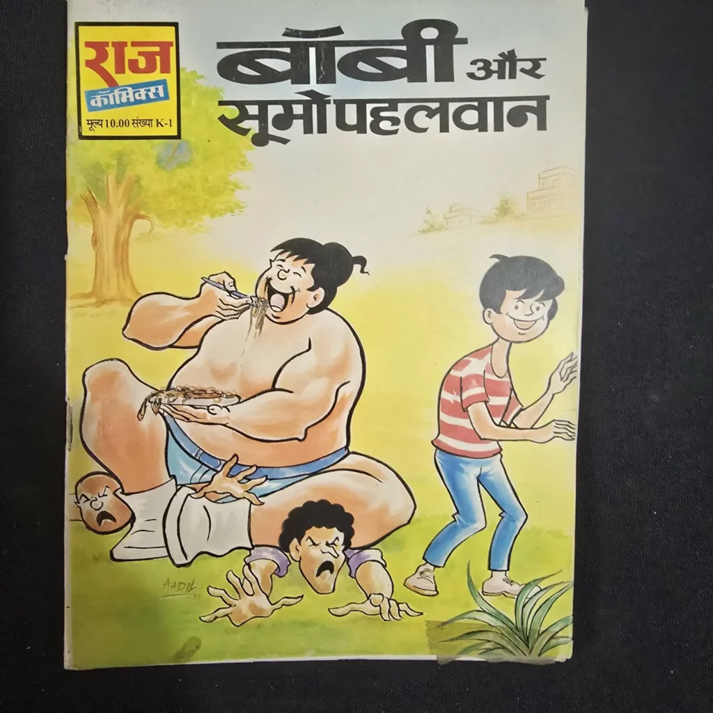 बॉबी और सुमो पहलवान comic cover