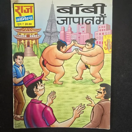 बॉबी जापान में comic cover