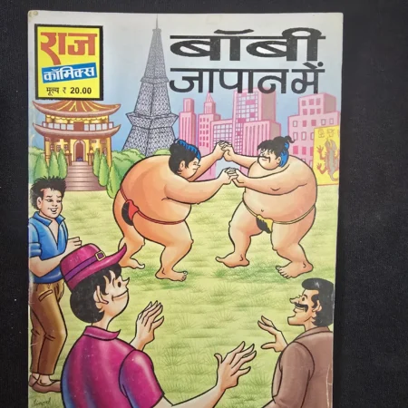 बॉबी जापान में comic cover