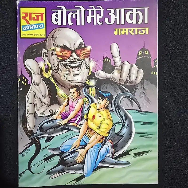 बोलो मेरे आका comic cover