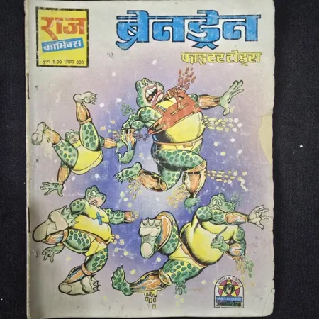ब्रेन ड्रेन comic cover