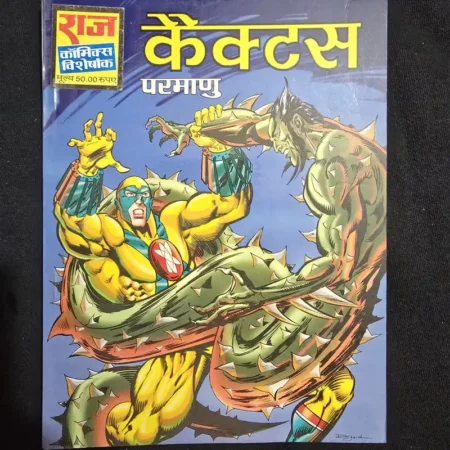 कैक्टस comic cover