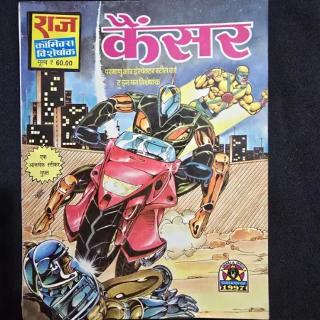 कैंसर comic cover