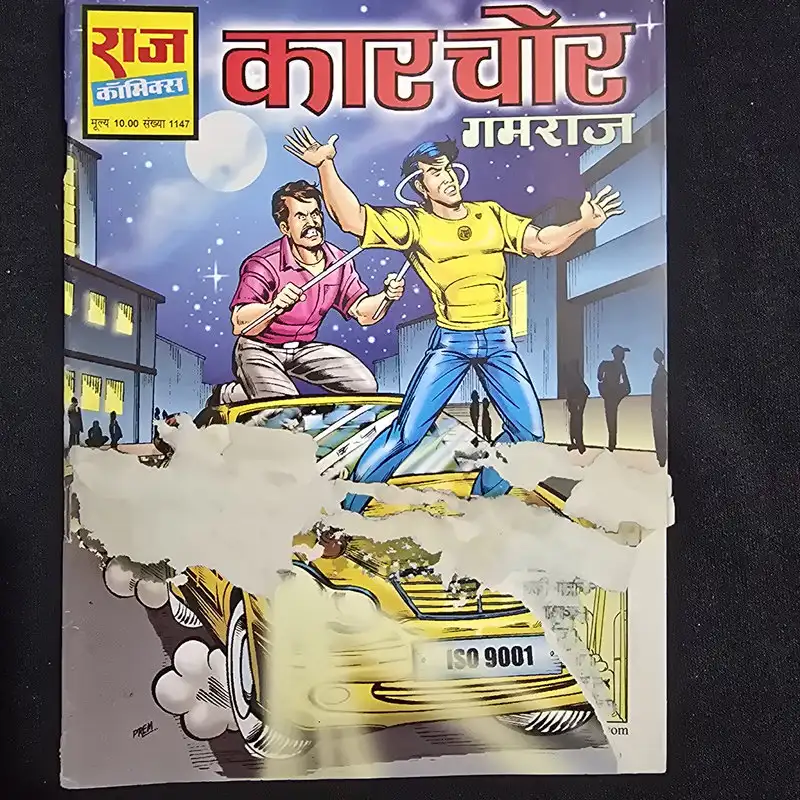 कार चोर comic cover